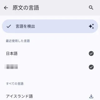 Androidアプリ→Googleレンズ→翻訳→原文の言語