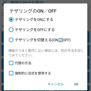 Androidアプリ→MacroDroid→アクションを追加→テザリングのON／OFF