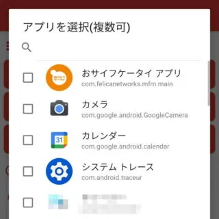 Androidアプリ→MacroDroid→トリガーを追加→アプリ