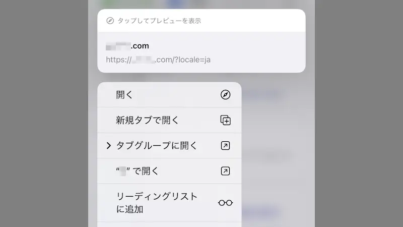 iPhone→Safari→リンク→メニュー