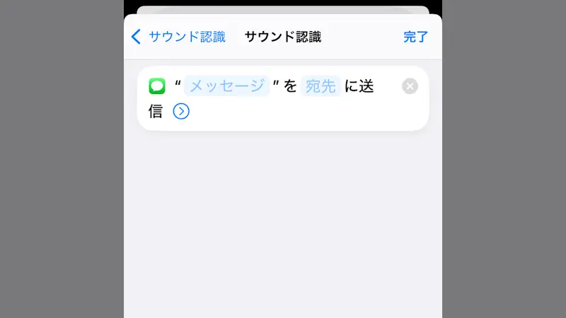 iPhoneでインターホンの音を検知してメッセージを送信する方法