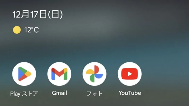 Pixel→ホーム画面