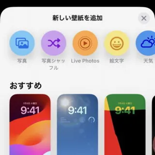 iPhone→ロック画面→選択→新しい壁紙を選択