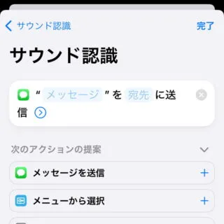 iPhoneアプリ→ショートカット→オートメーション→新規オートメーション→アクション→アプリ→メッセージ→メッセージを送信