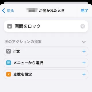 iPhoneアプリ→ショートカット→オートメーション→アプリにロックをかける