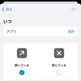 iPhoneアプリ→ショートカット→オートメーション→新規オートメーション→トリガー→アプリ
