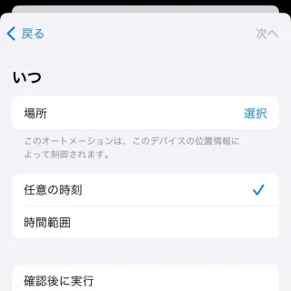 iPhoneアプリ→ショートカット→オートメーション→新規オートメーション→トリガー→到着