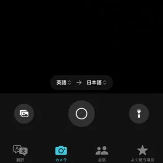 iPhoneアプリ→翻訳→カメラ
