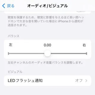 iPhone→設定→アクセシビリティ→オーディオ/ビジュアル