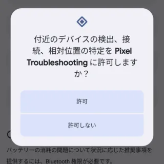 Pixel→Android 14→設定→バッテリー→バッテリー診断