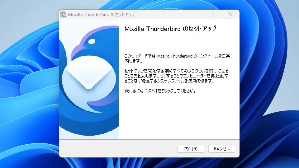 Windows 11→インストール→Thunderbird