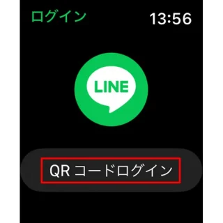 Apple Watch→LINE→ログイン