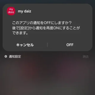 NTTドコモ→my daiz→通知