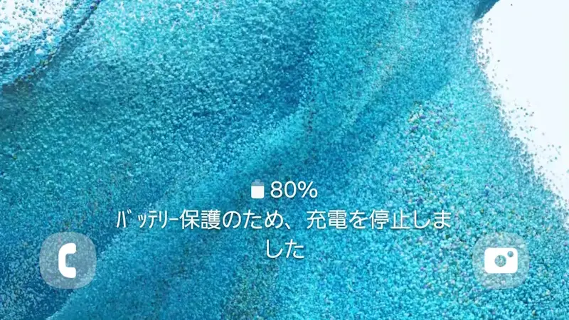 Galaxyの充電を80％で止める方法