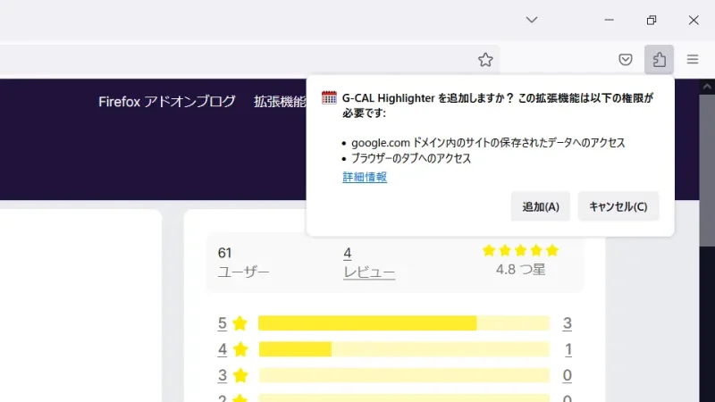 Firefox→拡張機能→G-CAL Highlighter