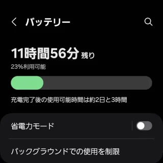 Galaxy→設定→バッテリー