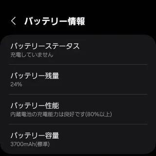 Galaxy→設定→バッテリー→バッテリー情報