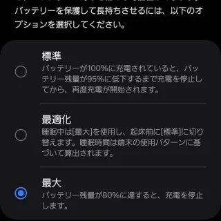 Galaxy→設定→バッテリー→バッテリーを保護