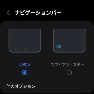 Galaxy→設定→ディスプレイ→ナビゲーションバー