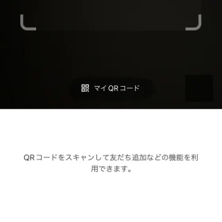 iPhoneアプリ→LINE→友だち登録→二次元コード