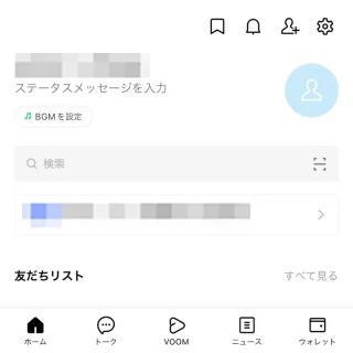 iPhoneアプリ→LINE→ホーム