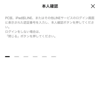 iPhoneアプリ→LINE→マルチログイン