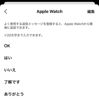 iPhoneアプリ→LINE→設定→Apple Watch