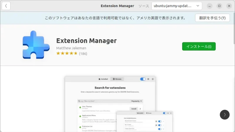 Ubuntu Software→検索→Extension Manager