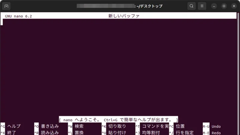 Ubuntu→端末→nanoエディタ