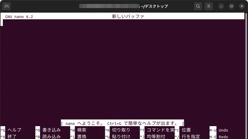 Ubuntu→端末（コンソール）→nanoエディタ