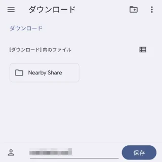 Androidアプリ→Files→名前を付けて保存