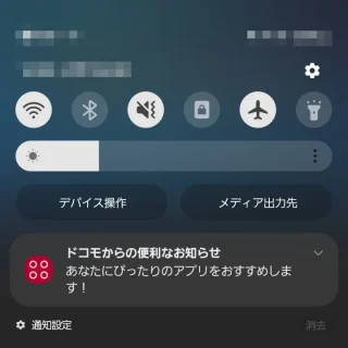 Galaxy→通知→docomo Application Manager→ドコモからの便利なお知らせ