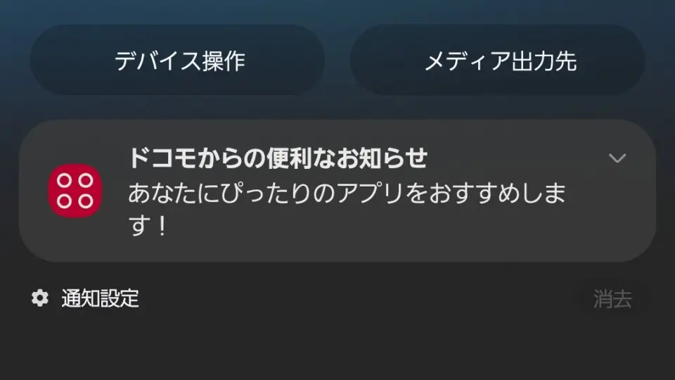 NTTドコモ→docomo Application Manager→ドコモからの便利なお知らせ