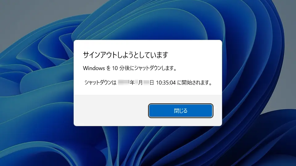Windows 11→ターミナル→shutdownコマンド→シャットダウン→タイムアウト期間