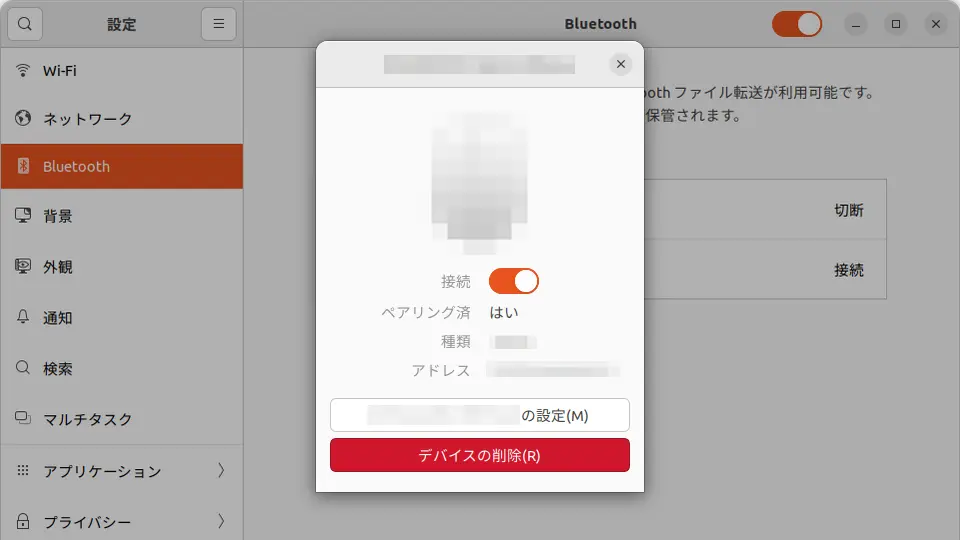 Ubuntu→設定→Bluetooth→デバイス