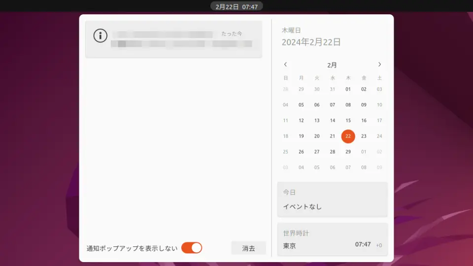 Ubuntu→ステータスバー→日付／時計→カレンダー