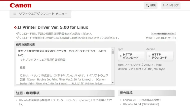 キャノン→サポート→ソフトウェアダウンロード→OS選択→ソフトウェア選択→IJ Printer Driver Ver. 5.00 for Linux