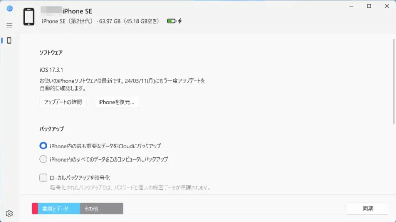 Windows 11→Appleデバイス→一般