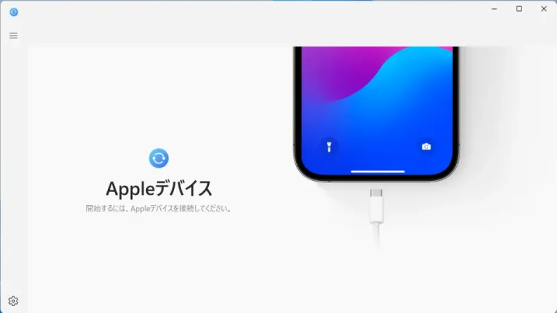 Windows 11→Appleデバイス→チュートリアル