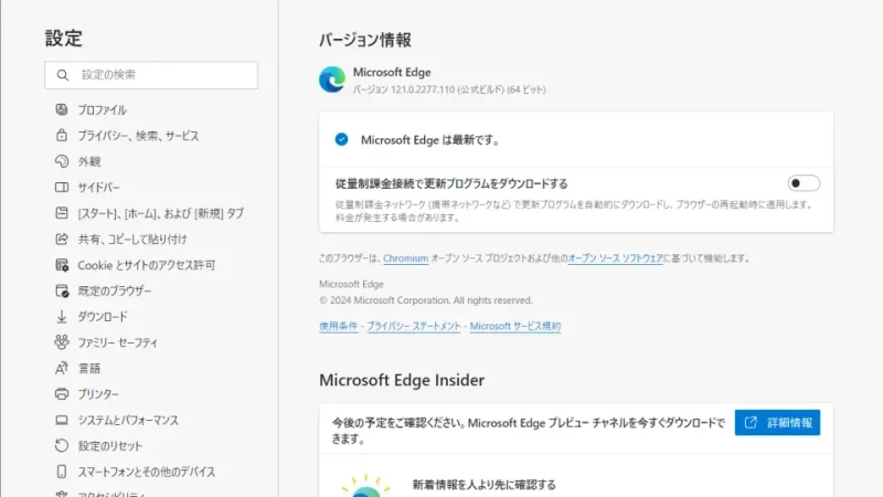 Windows 11→設定→Microsoft Edge について