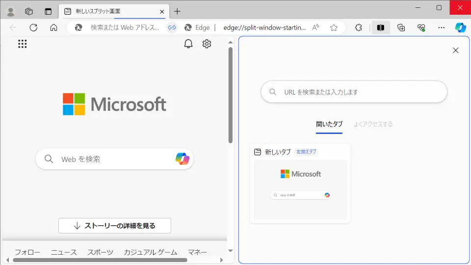 Windows 11→Microsoft Edge→画面分割