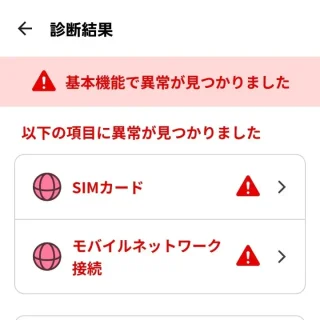Androidアプリ→NTTドコモ→【新】スマホ故障診断