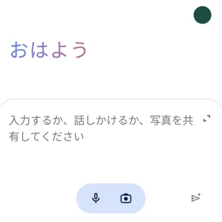 Androidアプリ→Google Gemini