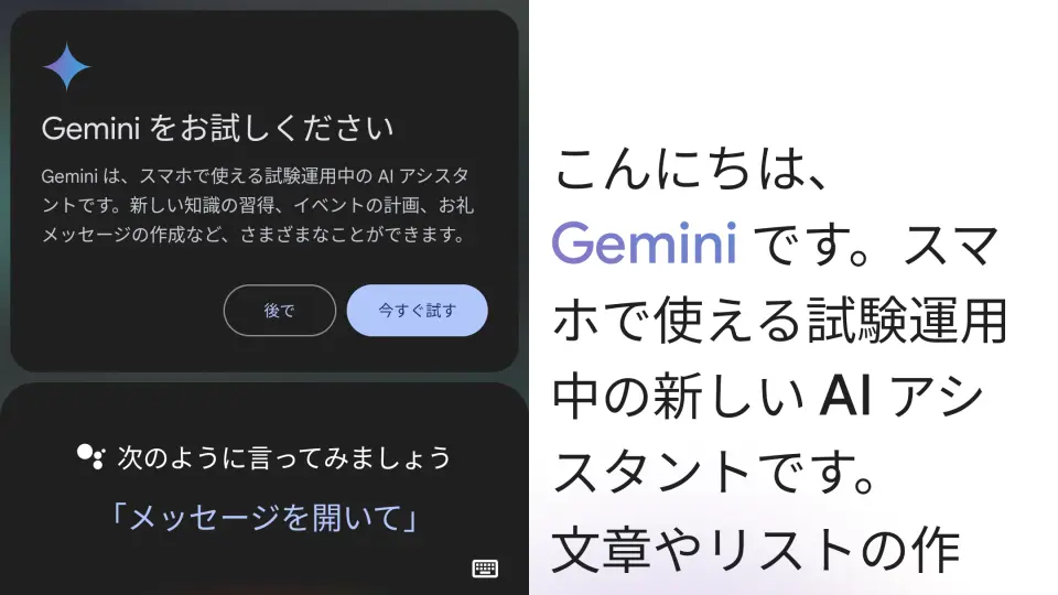 Googleアシスタント→Gemini