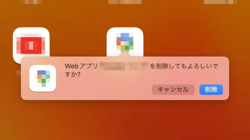 Mac→Launchpad→Webアプリ→アンインストール