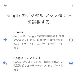 Pixel→Android 14→設定→アプリ→アシスタント→Googleのデジタルアシスタントを選択する