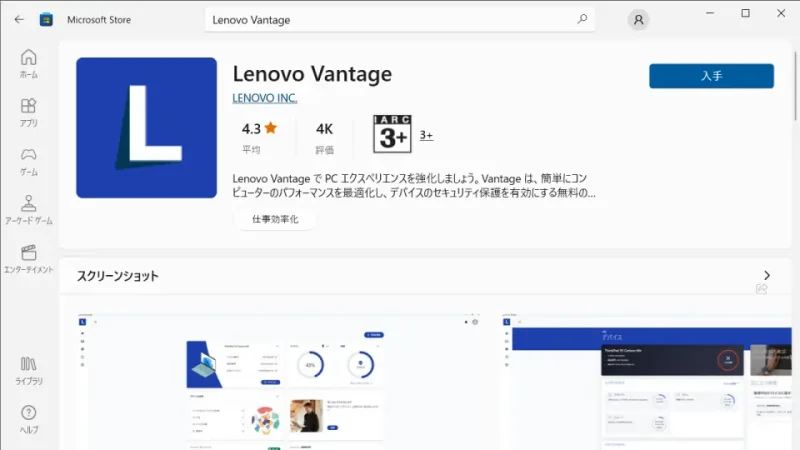 Windows 10→Microsoft Store→Lenovo Vantage
