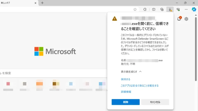 Windows 11→Microsoft Edge→ダウンロード