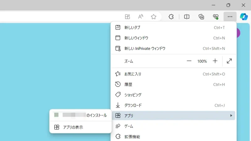 Windows 11→Microsoft Edge→メニュー→アプリ