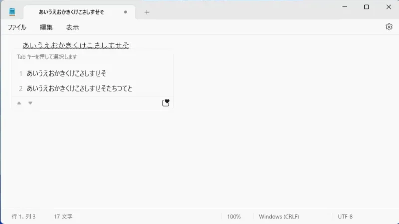 Windows 11→メモ帳→タイピング